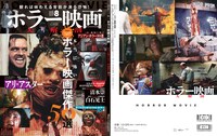 「ホラー映画大解剖」表紙・裏表紙