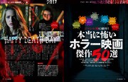 「ホラー映画大解剖」中面