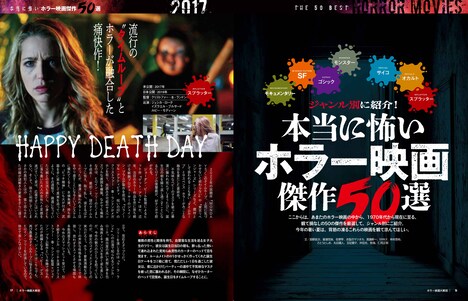 「ホラー映画大解剖」中面