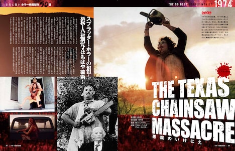 「ホラー映画大解剖」中面