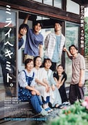 「ミライヘキミト。」メインビジュアル