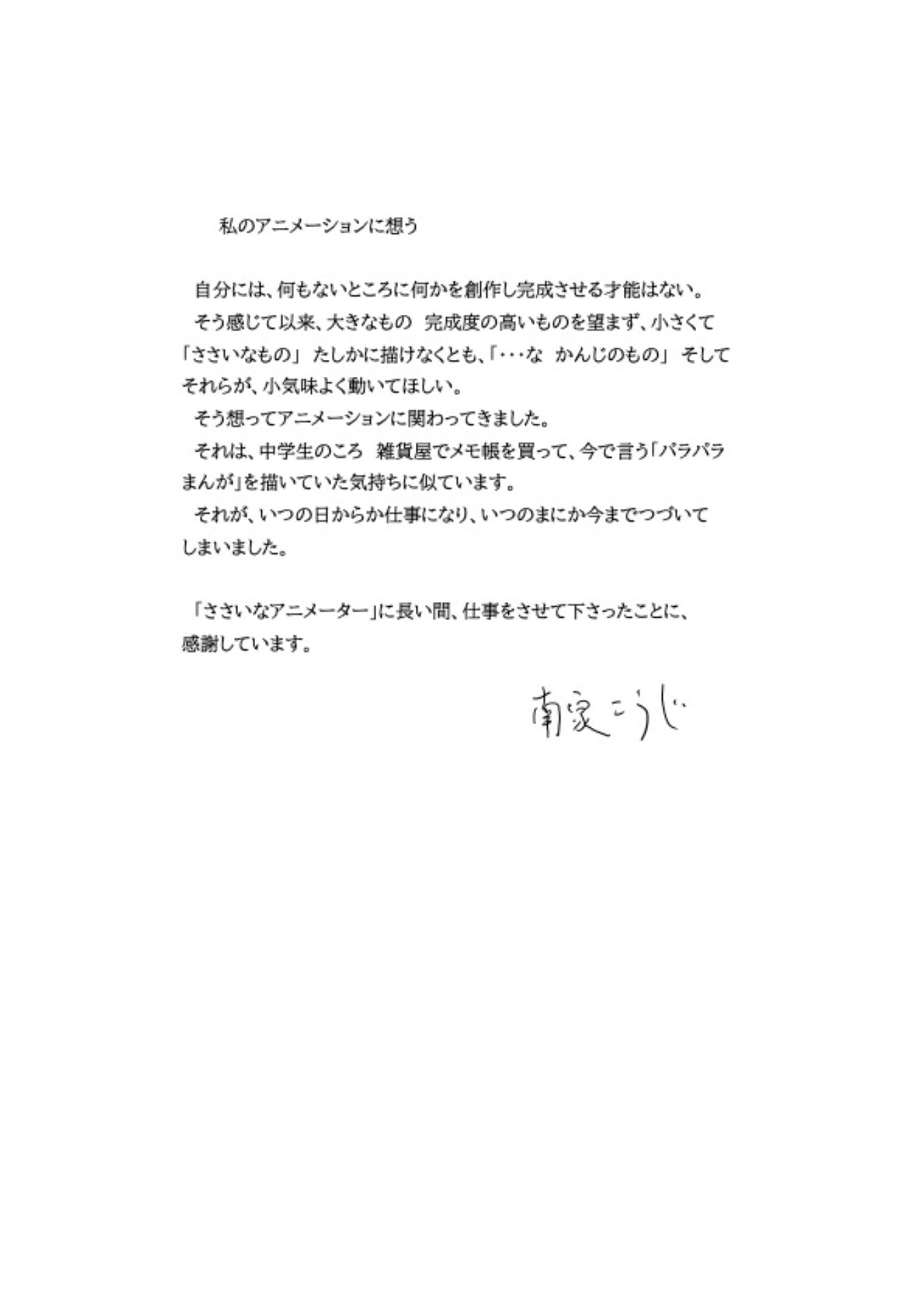 南家こうじによるコメント。