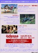 特集上映「odessa Midnight Movies［vol. 20］A24＆映画界のフロントランナー特集」ビジュアル