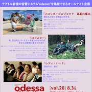 A24の「フロリダ・プロジェクト」「ロブスター」「レディ・バード」オールナイト上映