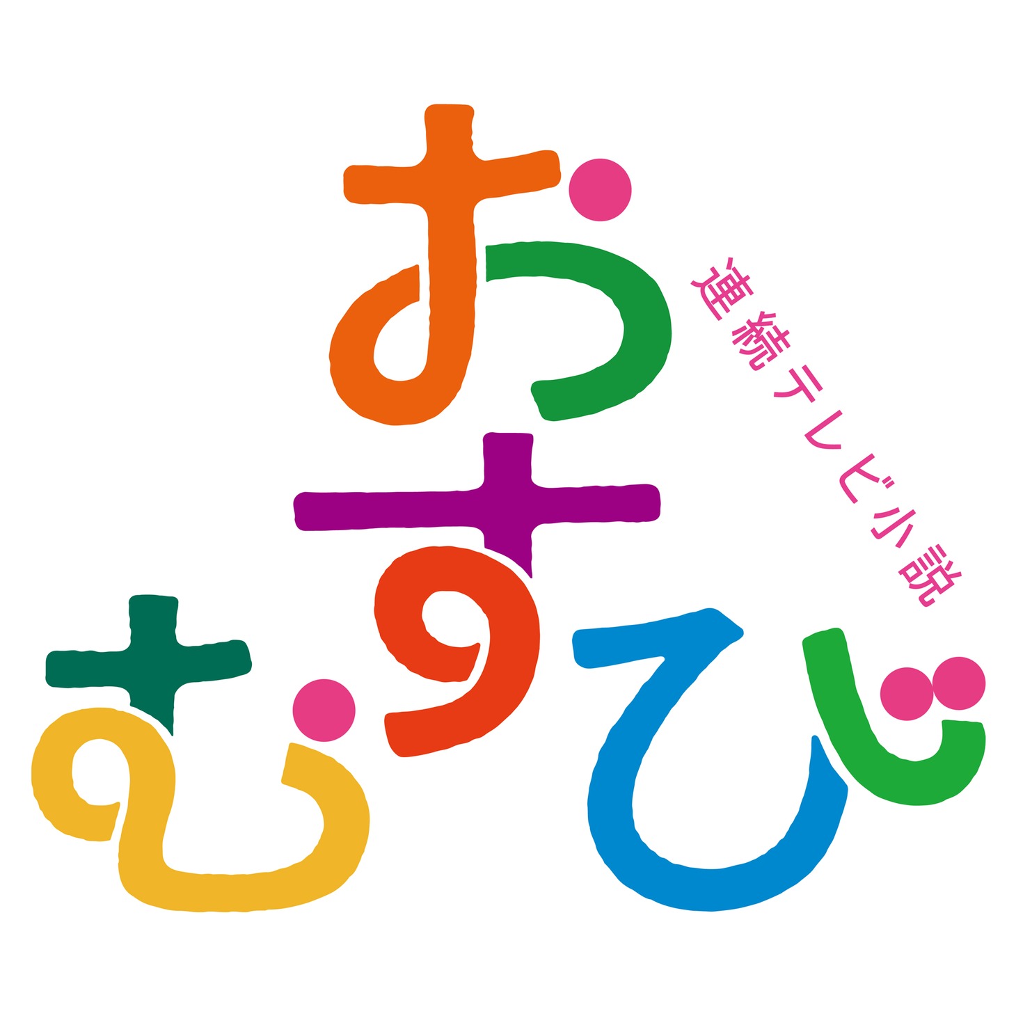 「おむすび」ロゴ
