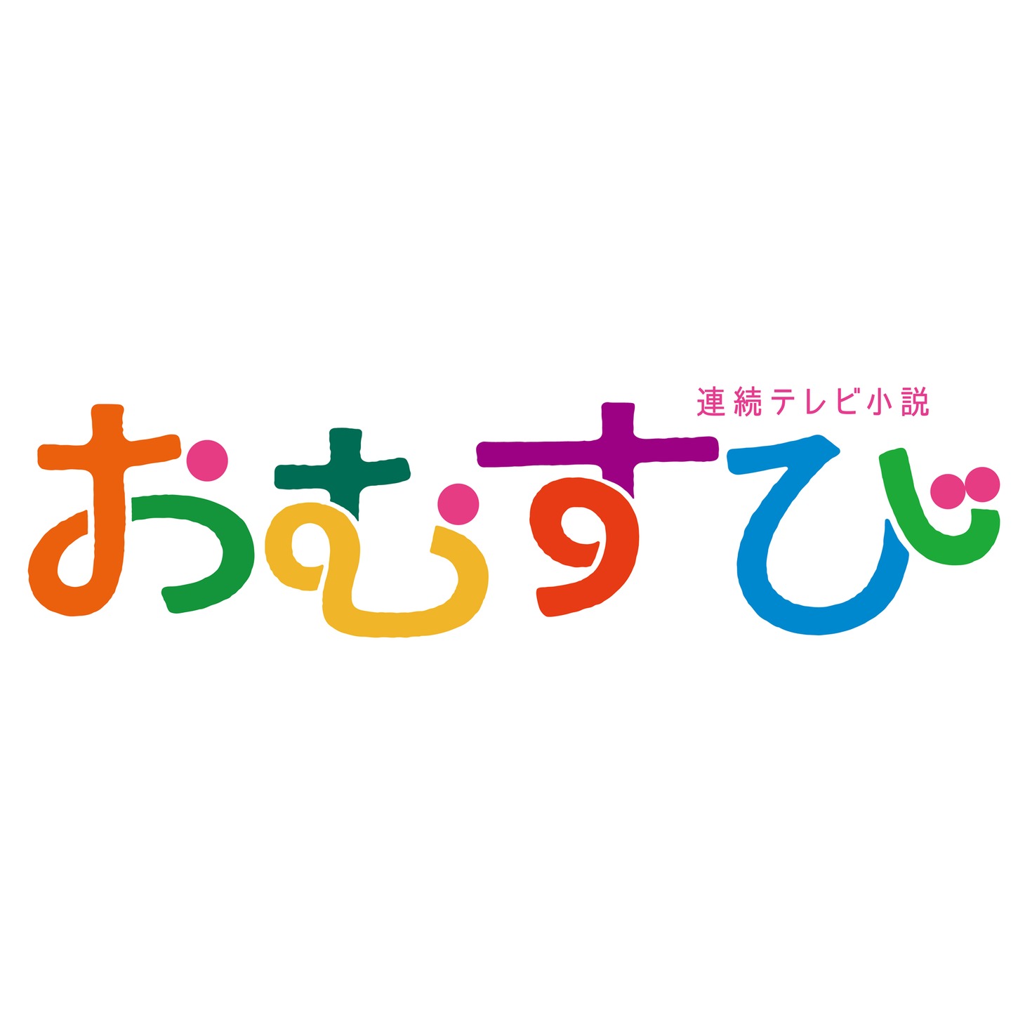 「おむすび」ロゴ