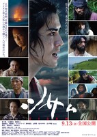 「シサㇺ」ポスタービジュアル