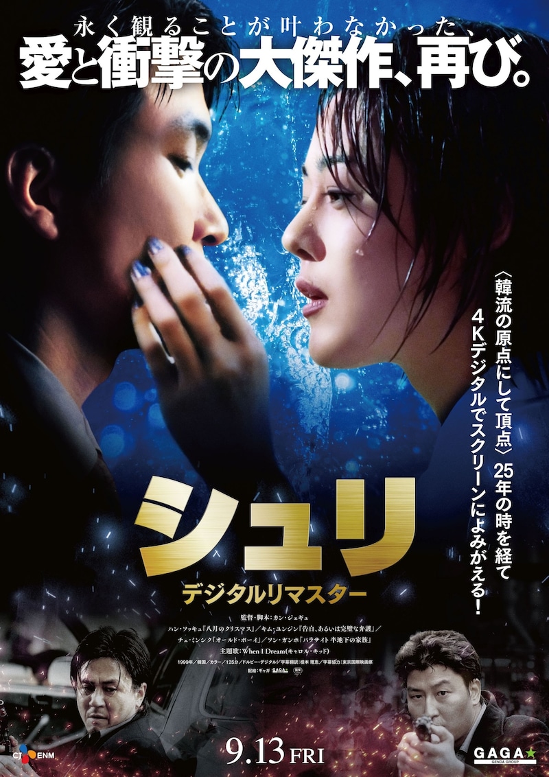 「シュリ デジタルリマスター」ポスタービジュアル