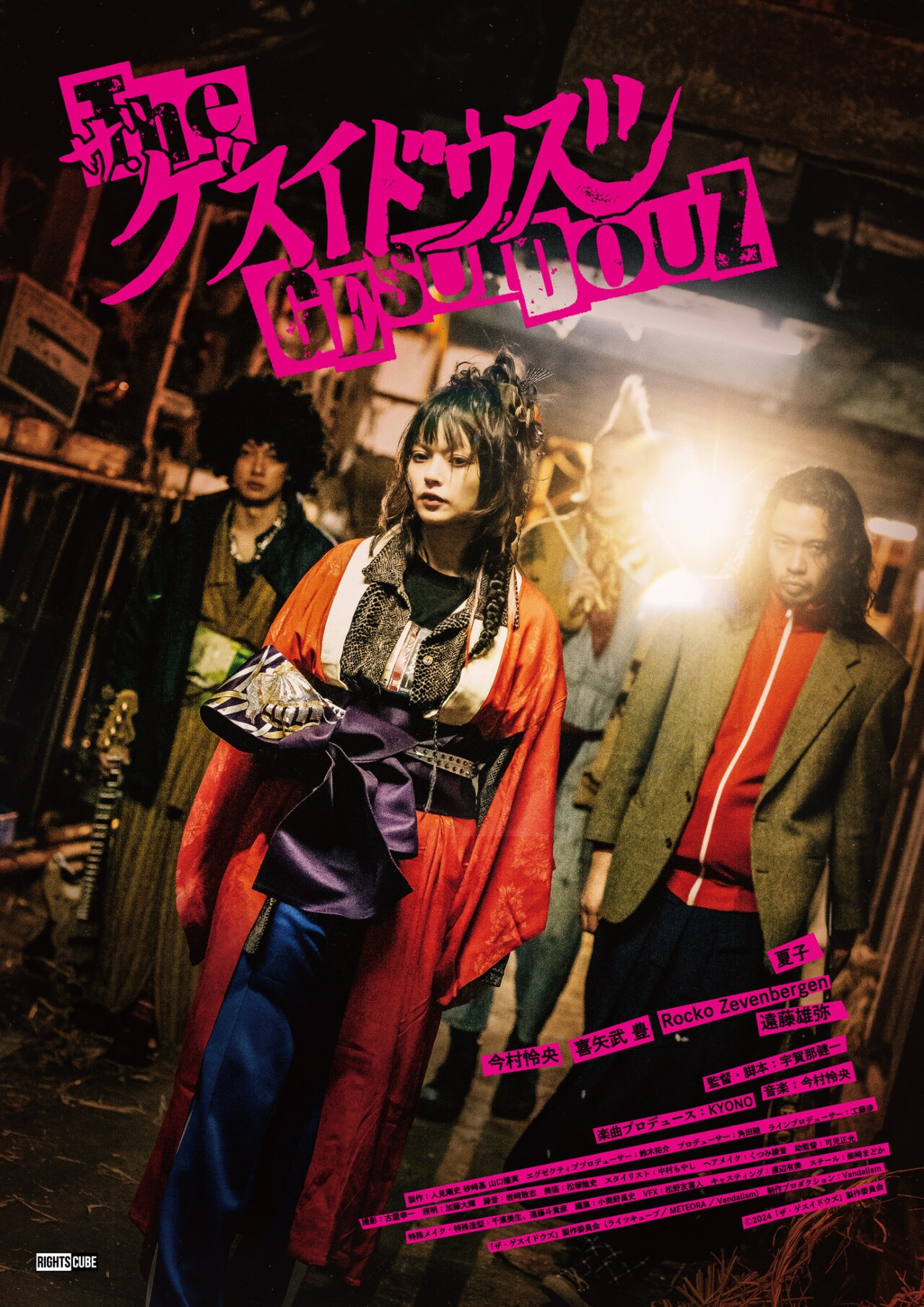 主演・夏子で売れないバンドの再起を描く「ザ・ゲスイドウズ」公開、監督は宇賀那健一