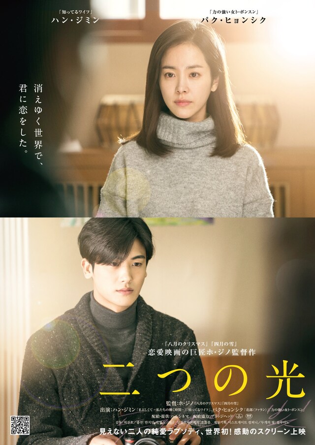 「二つの光」本ビジュアル