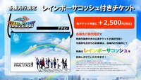 「仮面ライダーガッチャード ファイナルステージ」先行販売限定特典のレインボーサコッシュ付きチケットの告知画像。