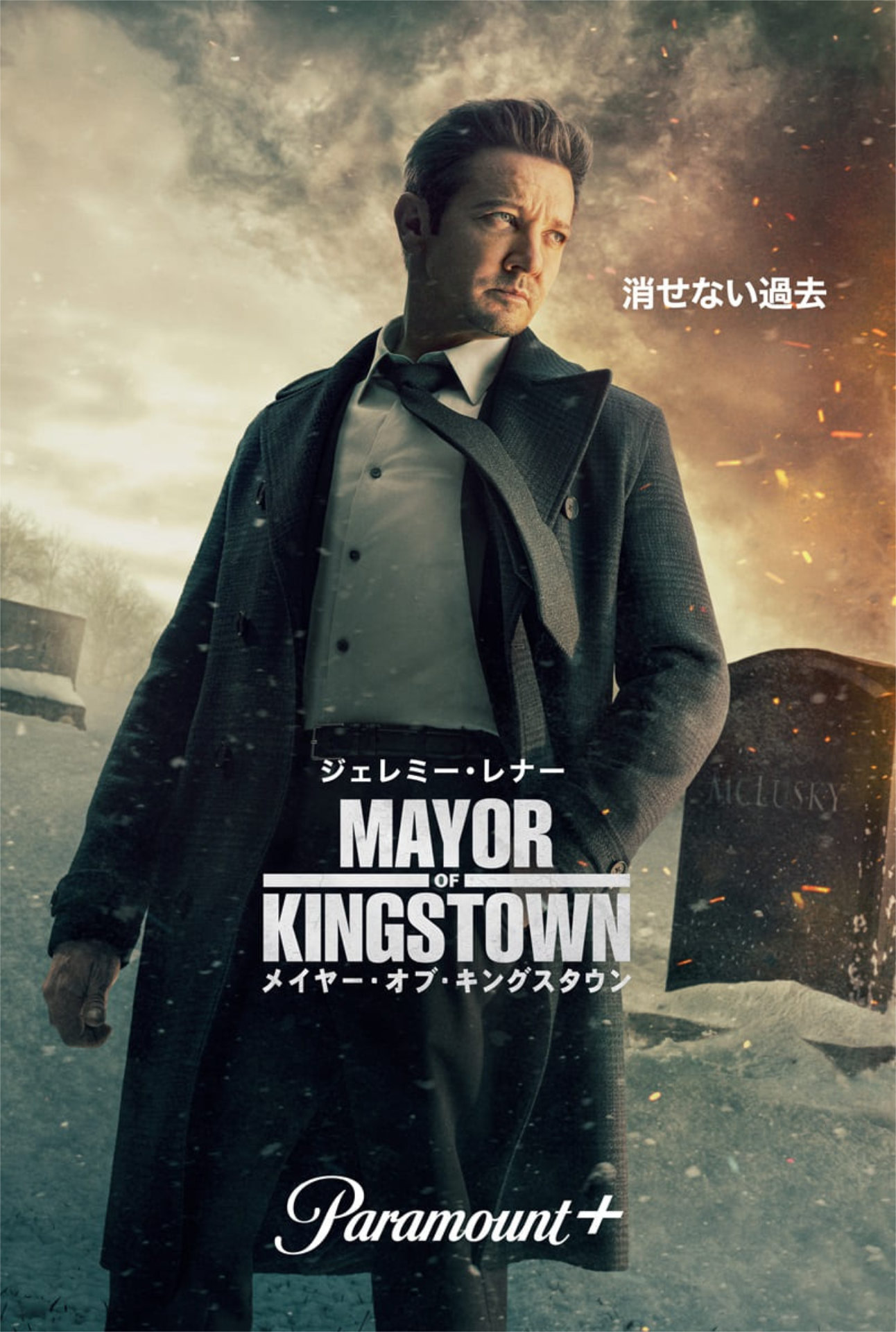 「メイヤー・オブ・キングスタウン」シーズン3のキービジュアル。
