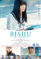「BISHU ～世界でいちばん優しい服～」ポスタービジュアル