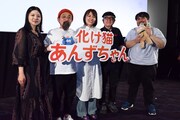 「化け猫あんずちゃん」ティーチインイベントの様子。左から滝野ますみ、山下敦弘、久野遥子、鈴木慶一、澤部渡。