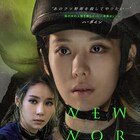 「ニューノーマル」ハ・ダイン演じるコンビニ店員のキャラポスター&特別映像