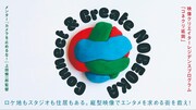 「Connect & Create NOBEOKA 2024」（コネクリ延岡）ビジュアル
