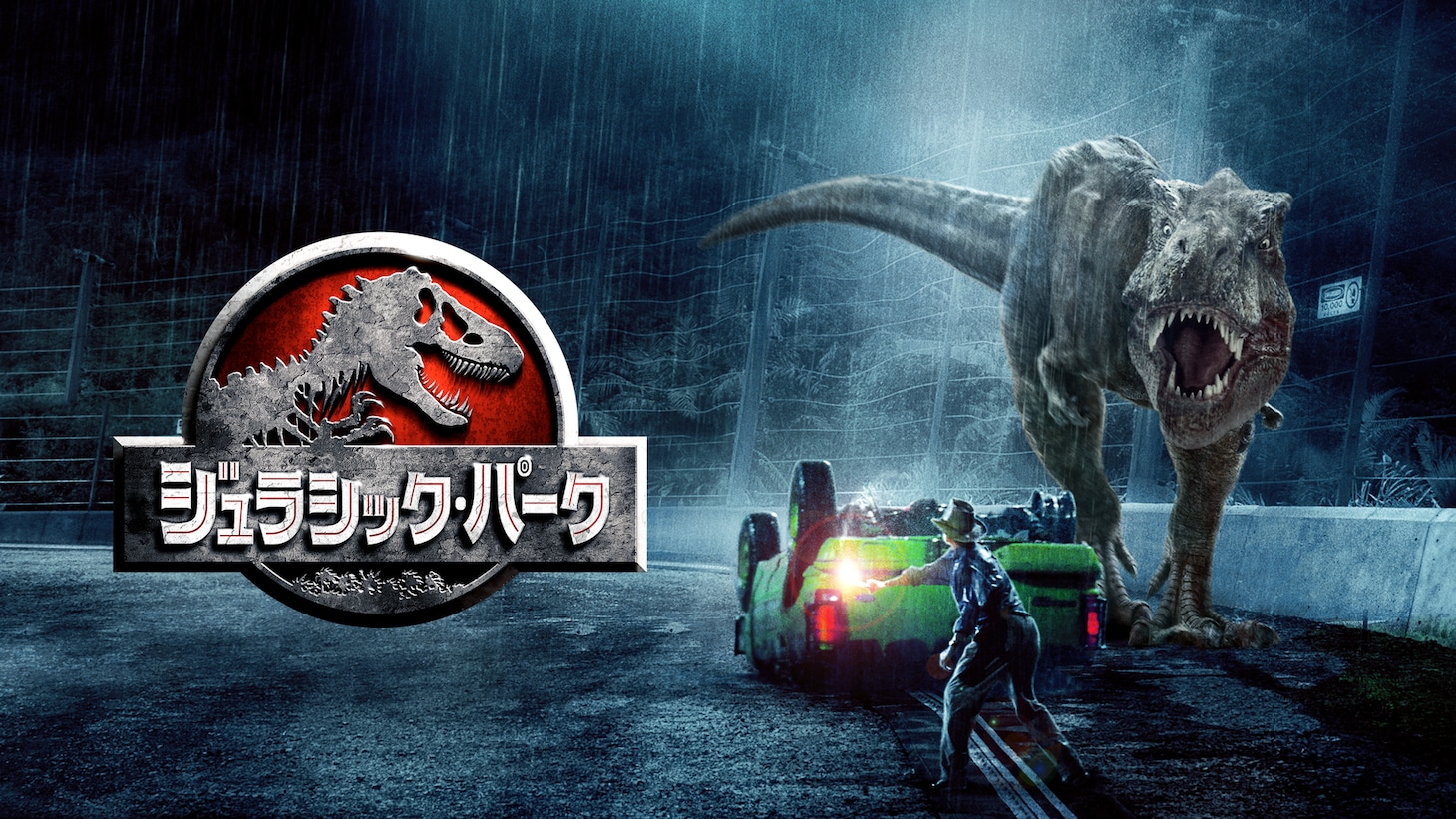「ジュラシック・パーク」ビジュアル TM & (c) 2022 Universal Studios and Amblin Entertainment, Inc. All Rights Reserved.