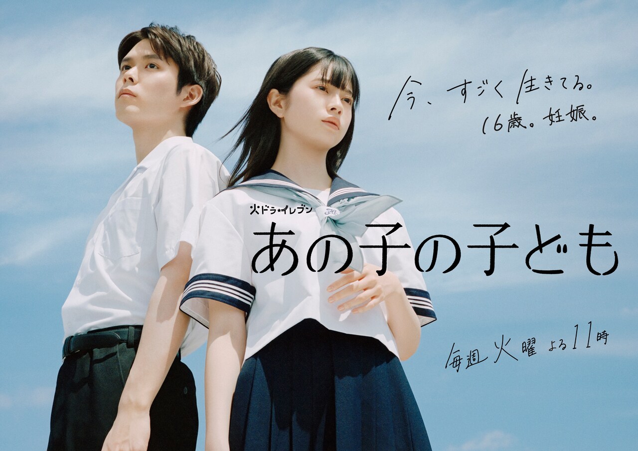 「あの子の子ども」ポスタービジュアル