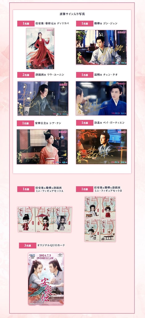 中国ドラマ「安楽伝」の「あなたは、誰に守られたい? Xリポストキャンペーン」のプレゼントイメージ。