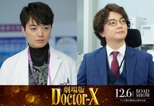 「劇場版ドクターX」より、染谷将太演じる神津比呂人（左）と神津多可人（右）。
