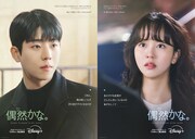 韓国ドラマ「偶然かな。」キャラクターポスター