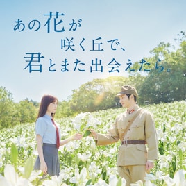 福原遥と水上恒司のW主演作が見放題に、Prime Video8月の日本映画・ドラマ配信作を紹介