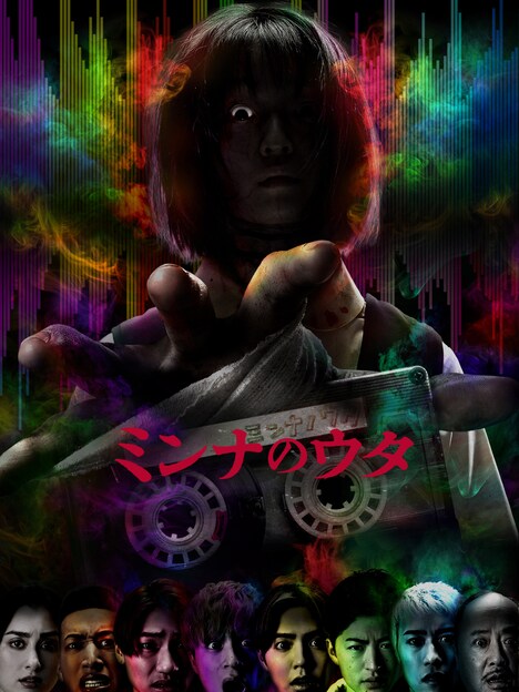 「ミンナのウタ」ビジュアル (c)2023「ミンナのウタ」製作委員会