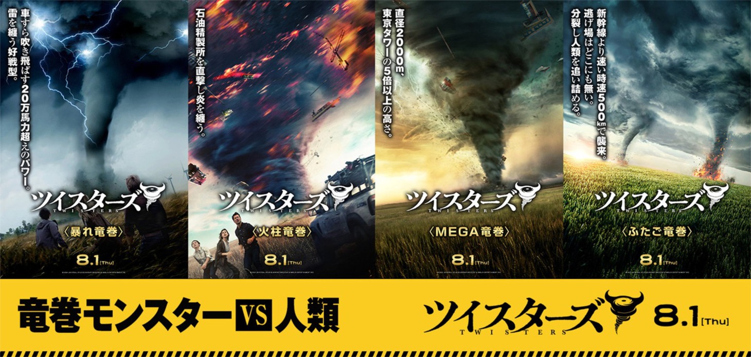 「ツイスターズ」竜巻モンスターの“キャラクター”ポスタービジュアル。