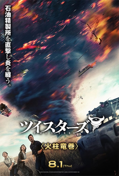 “火柱竜巻”を捉えたポスタービジュアル。