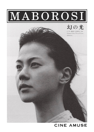 「幻の光」完全復刻版パンフレット（税込1000円）