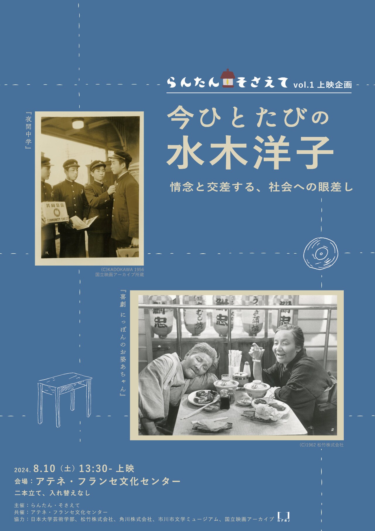 脚本家・水木洋子の作品がアテネ・フランセ文化センターで2本立て上映、zineも発行