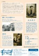 今ひとたびの水木洋子 情念と交差する、社会への眼差し」チラシ裏ビジュアル