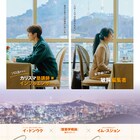 イ・ドンウクとイム・スジョンが共演、韓国映画「シングル・イン・ソウル」公開決定