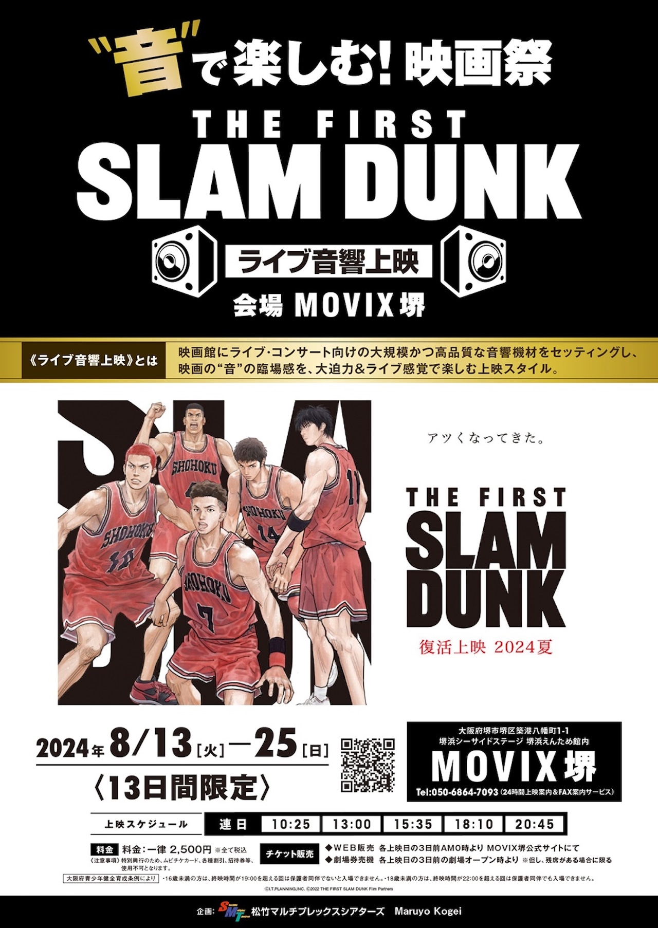 THE FIRST SLAM DUNK | 内容・スタッフ・キャスト・配信・作品