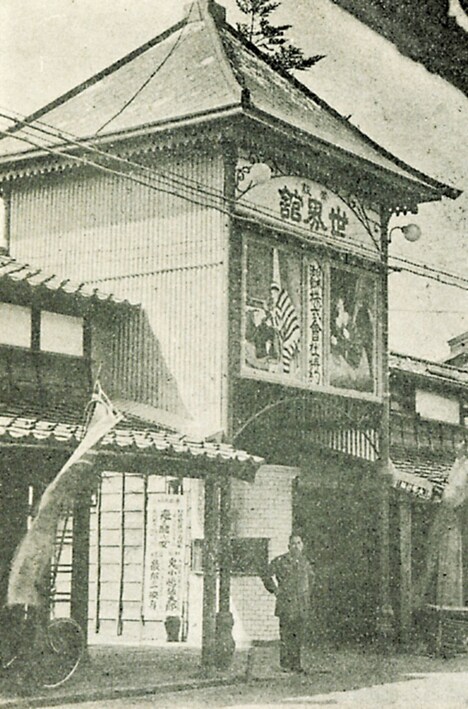 高田世界館大正時代の入口部分。