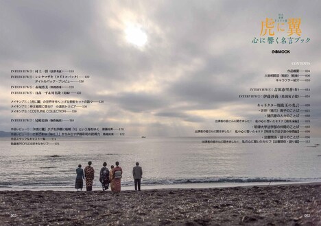 「NHK 連続テレビ小説『虎に翼』心に響く名言ブック」目次