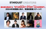 「STARDUST STORY ACADEMY【SSA】」ビジュアル