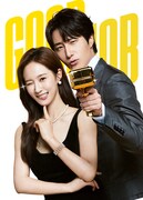 韓国ドラマ「グッジョブ」メインビジュアル