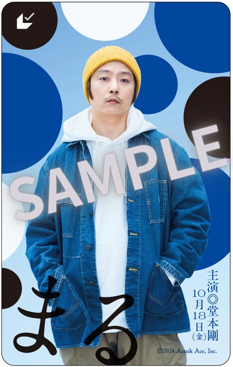 映画「まる」ムビチケ第1弾カードのビジュアル。