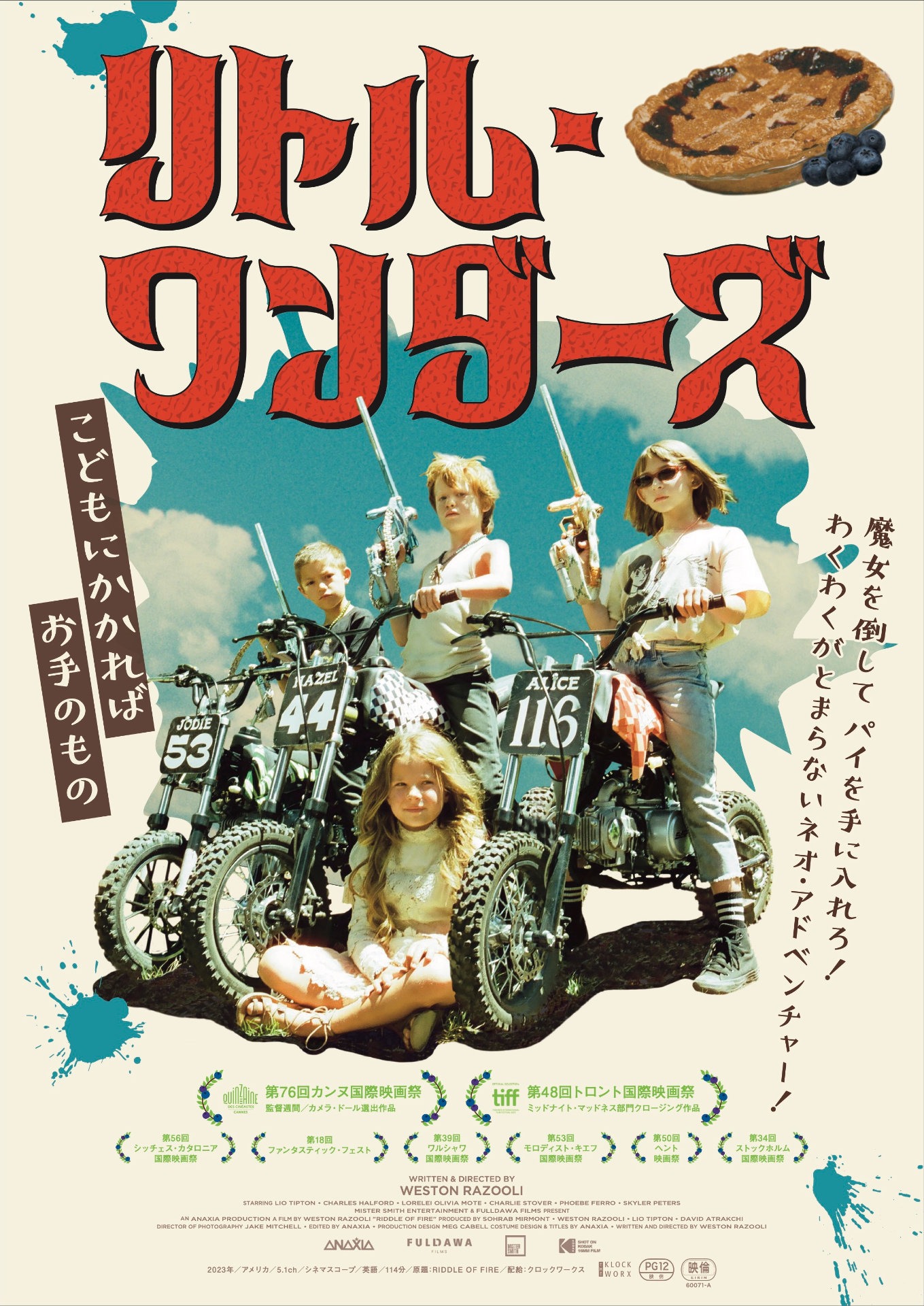 「リトル・ワンダーズ」ポスタービジュアル