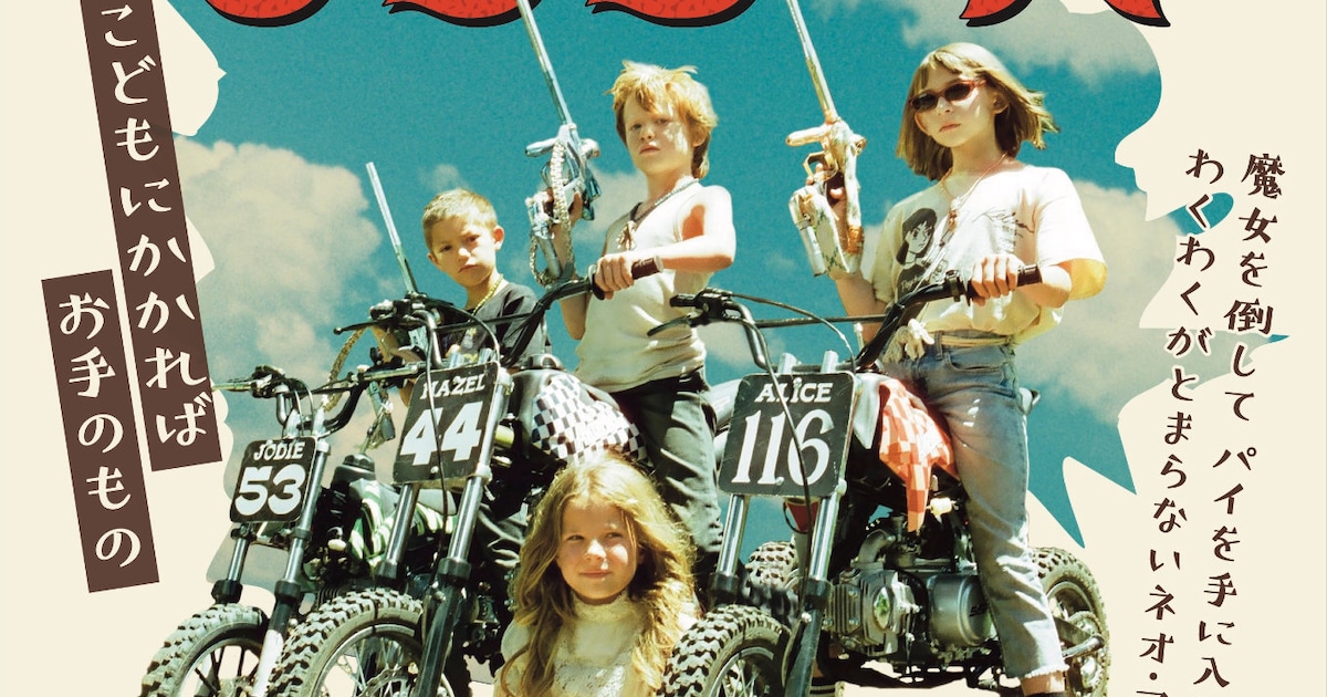 悪ガキ3人組の冒険譚「リトル・ワンダーズ」公開、目指したのは“究極のこども映画”(本予告 / コメントあり) - 映画ナタリー