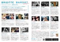 「ブリジット・バルドー レトロスペクティヴ BB生誕90年祭」チラシビジュアル