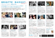 「ブリジット・バルドー レトロスペクティヴ BB生誕90年祭」チラシビジュアル
