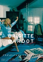 「ブリジット・バルドー レトロスペクティヴ BB生誕90年祭」メインビジュアル（60年代カラーver.）