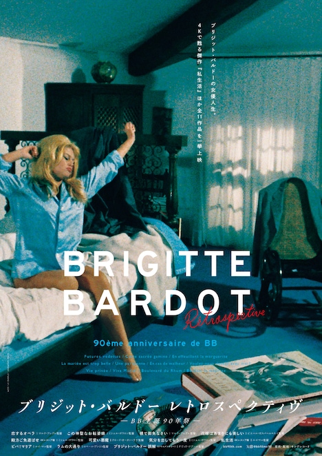 「ブリジット・バルドー レトロスペクティヴ BB生誕90年祭」メインビジュアル(60年代カラーver.)