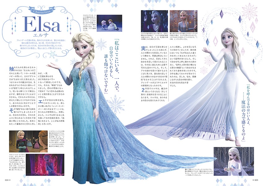 「アナと雪の女王 Fan Book」の中面。