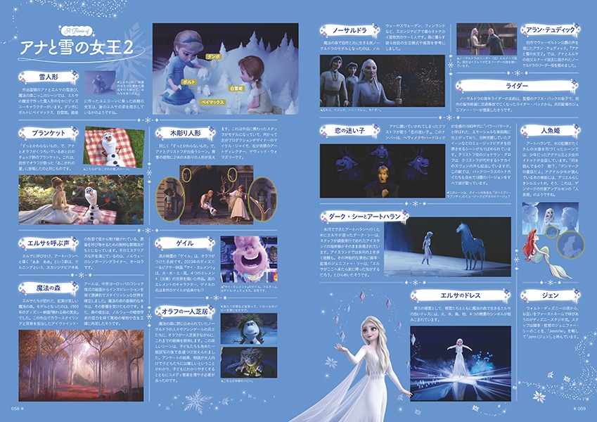 「アナと雪の女王 Fan Book」の中面。