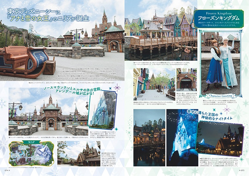 「アナと雪の女王 Fan Book」の中面。