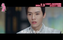 中国ドラマ「安楽伝」スペシャルPVより、ゴン・ジュン演じる韓燁。