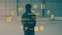 「映画 ぼくのお日さま マナー講座」より。